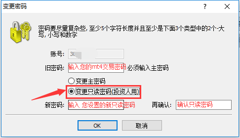 MT4只读密码更改设置也叫观摩密码设置图文教程