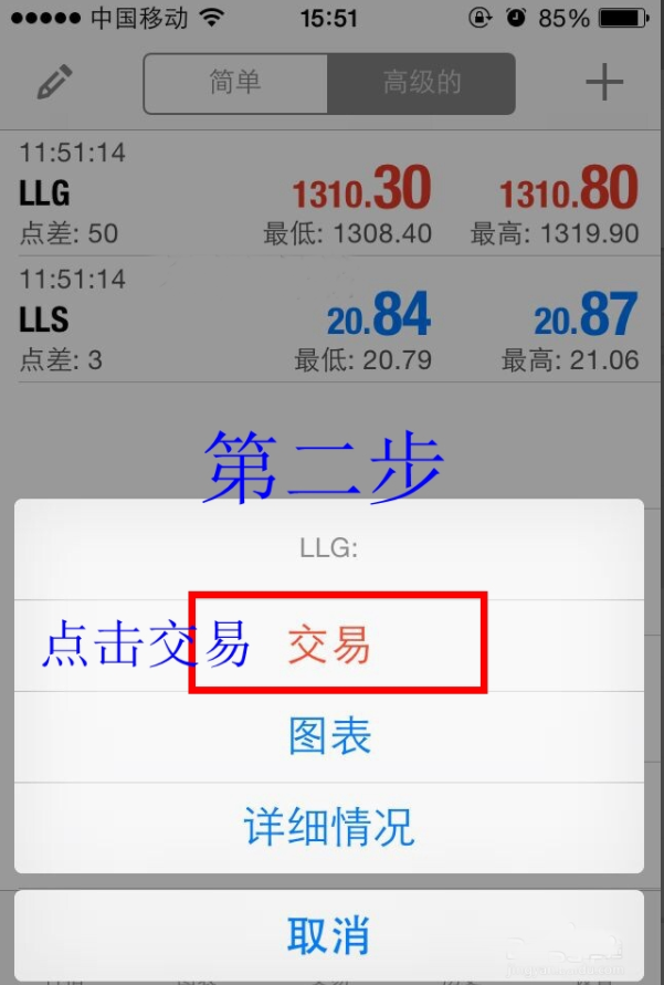 MT4手机版中如何下单