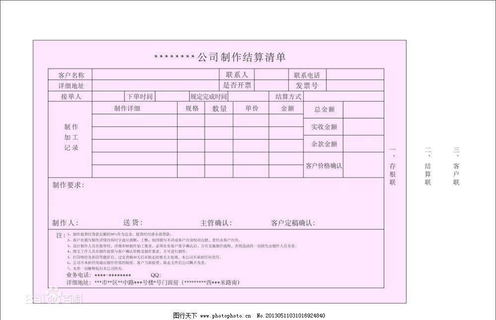 结算